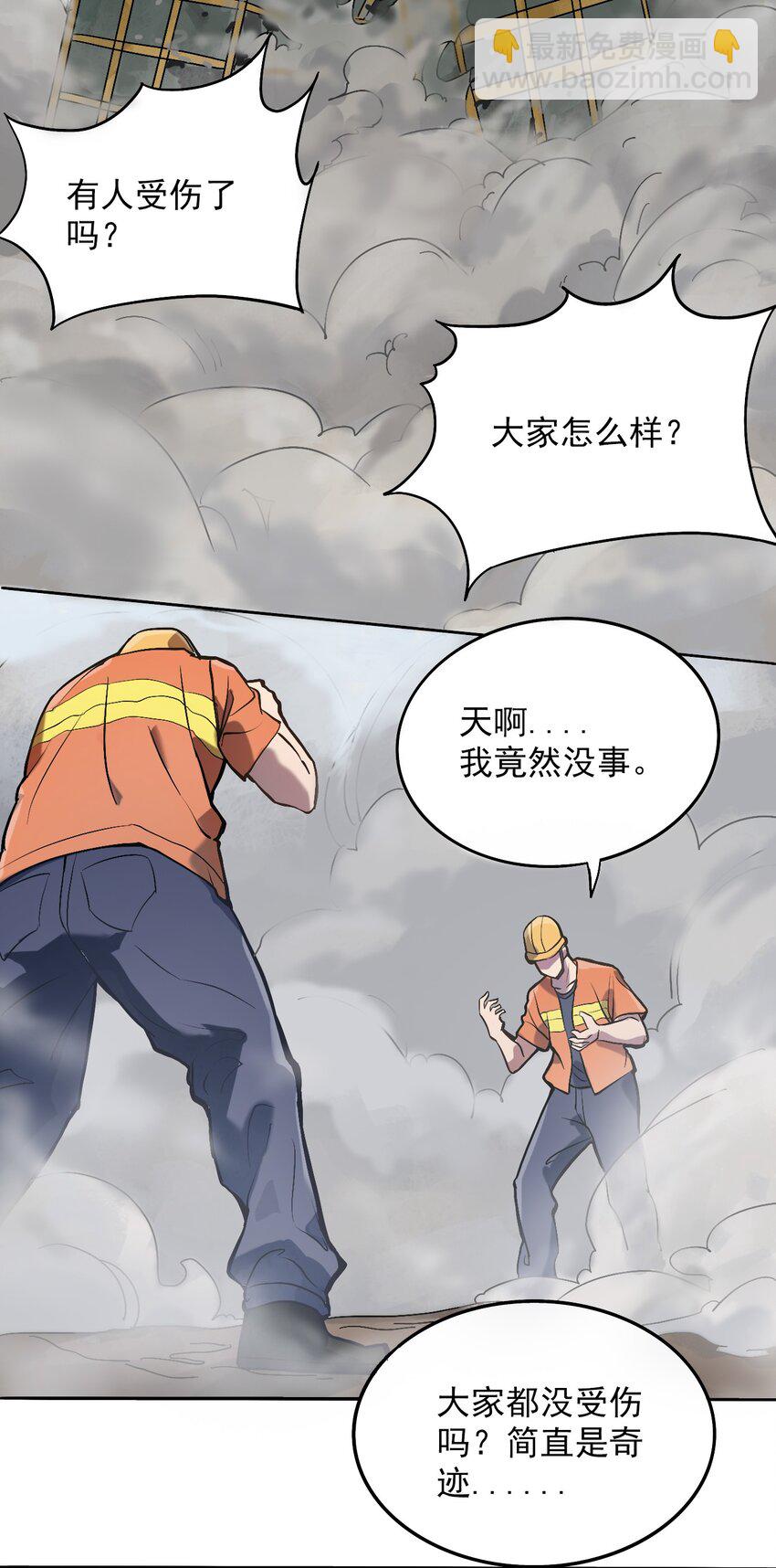 天命賒刀人 - 第7話 工地生變 - 1