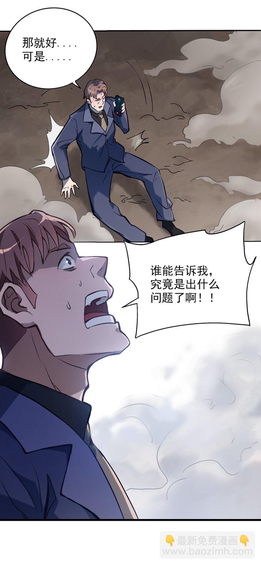 天命賒刀人 - 第7話 工地生變 - 4