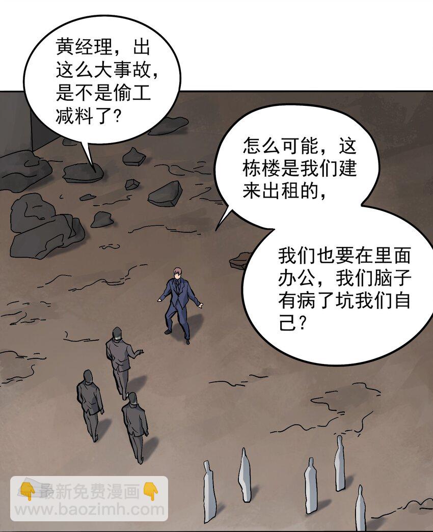 天命賒刀人 - 第7話 工地生變 - 5