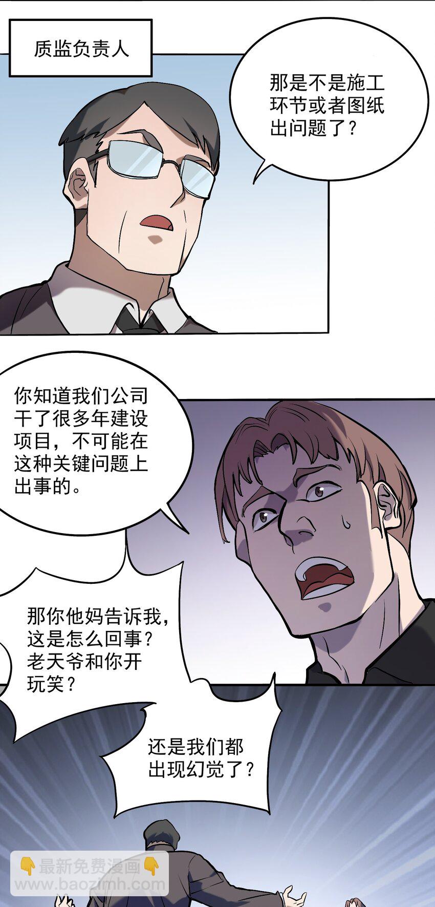 天命賒刀人 - 第7話 工地生變 - 6