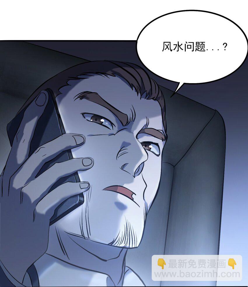 天命賒刀人 - 第7話 工地生變 - 3