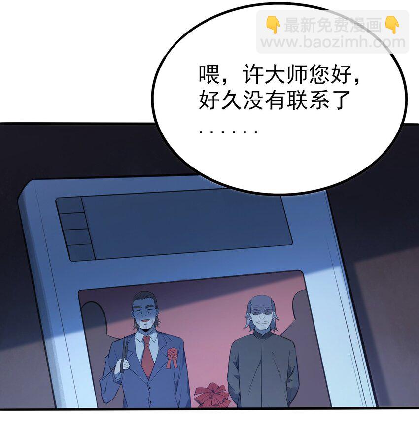 天命賒刀人 - 第7話 工地生變 - 6