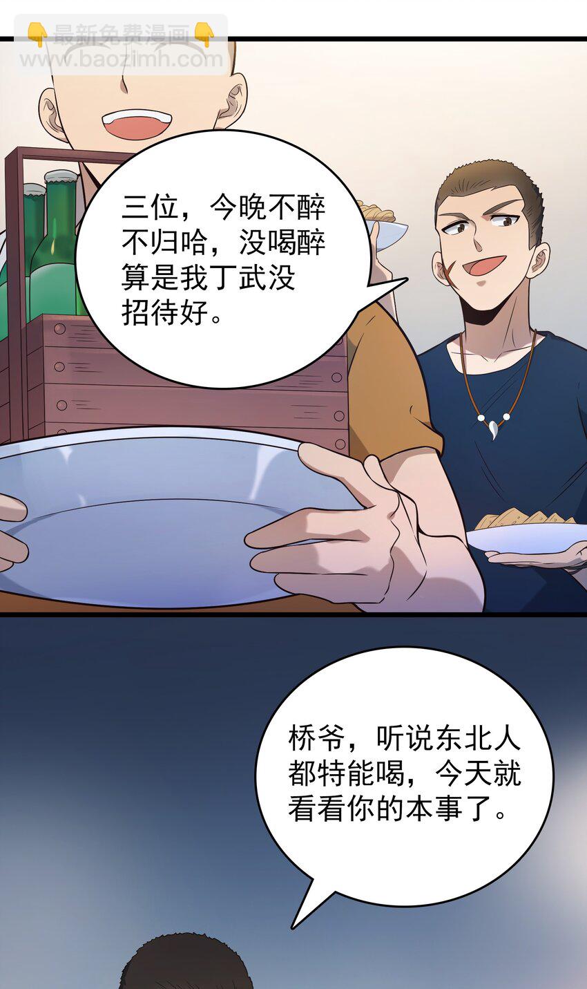 天命賒刀人 - 第85話 驚蟄迴歸 - 7