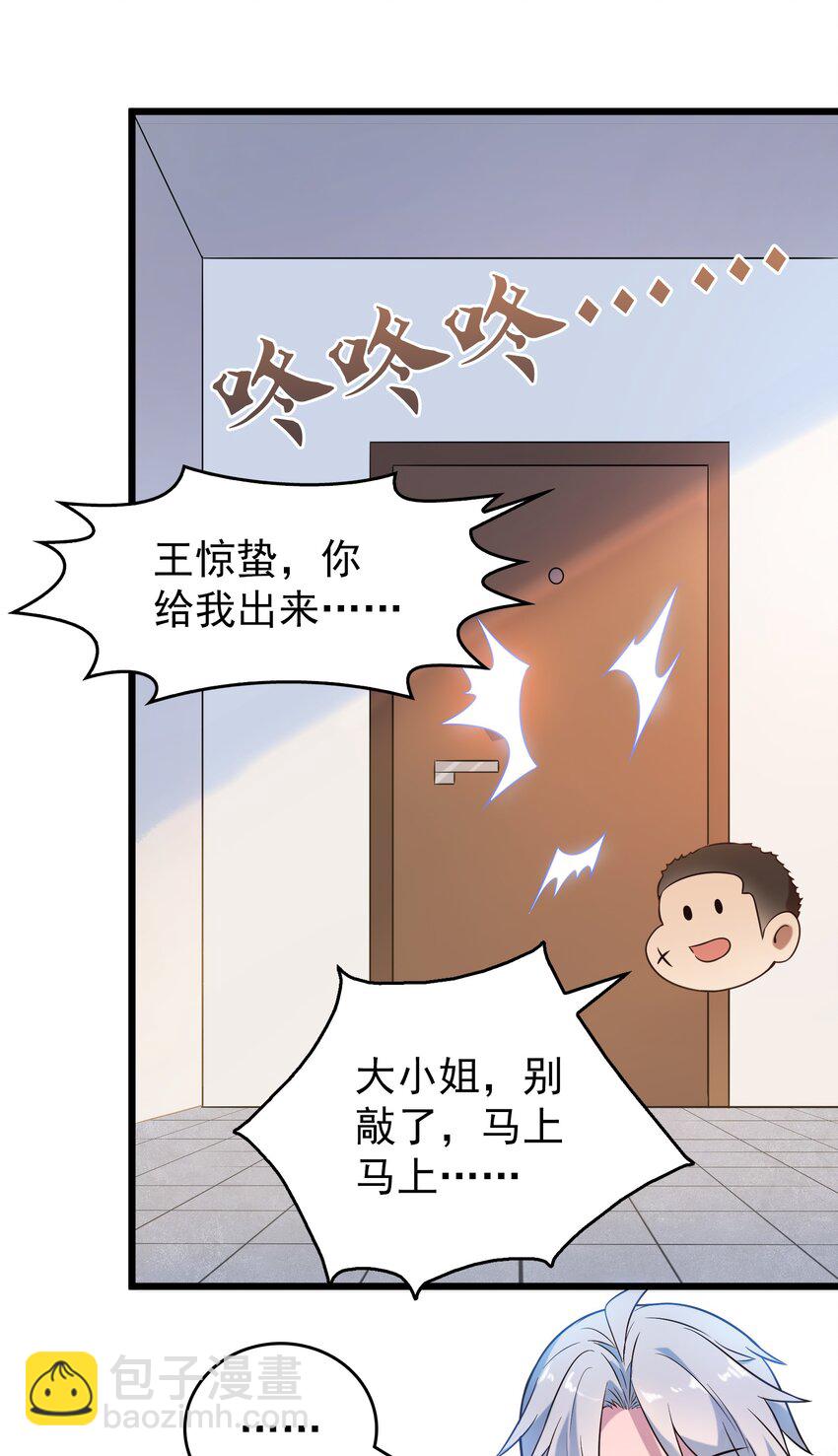 天命賒刀人 - 第85話 驚蟄迴歸 - 2