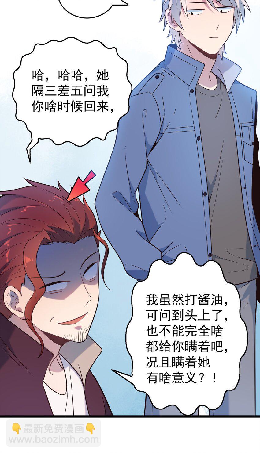 天命賒刀人 - 第85話 驚蟄迴歸 - 3