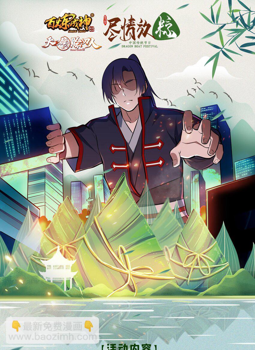 天命賒刀人 - 第85話 驚蟄迴歸 - 1