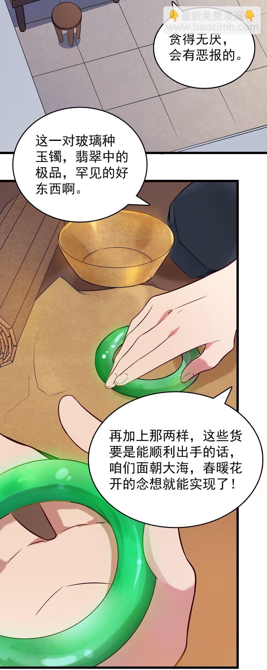 天命賒刀人 - 第89話 震驚消息 - 3