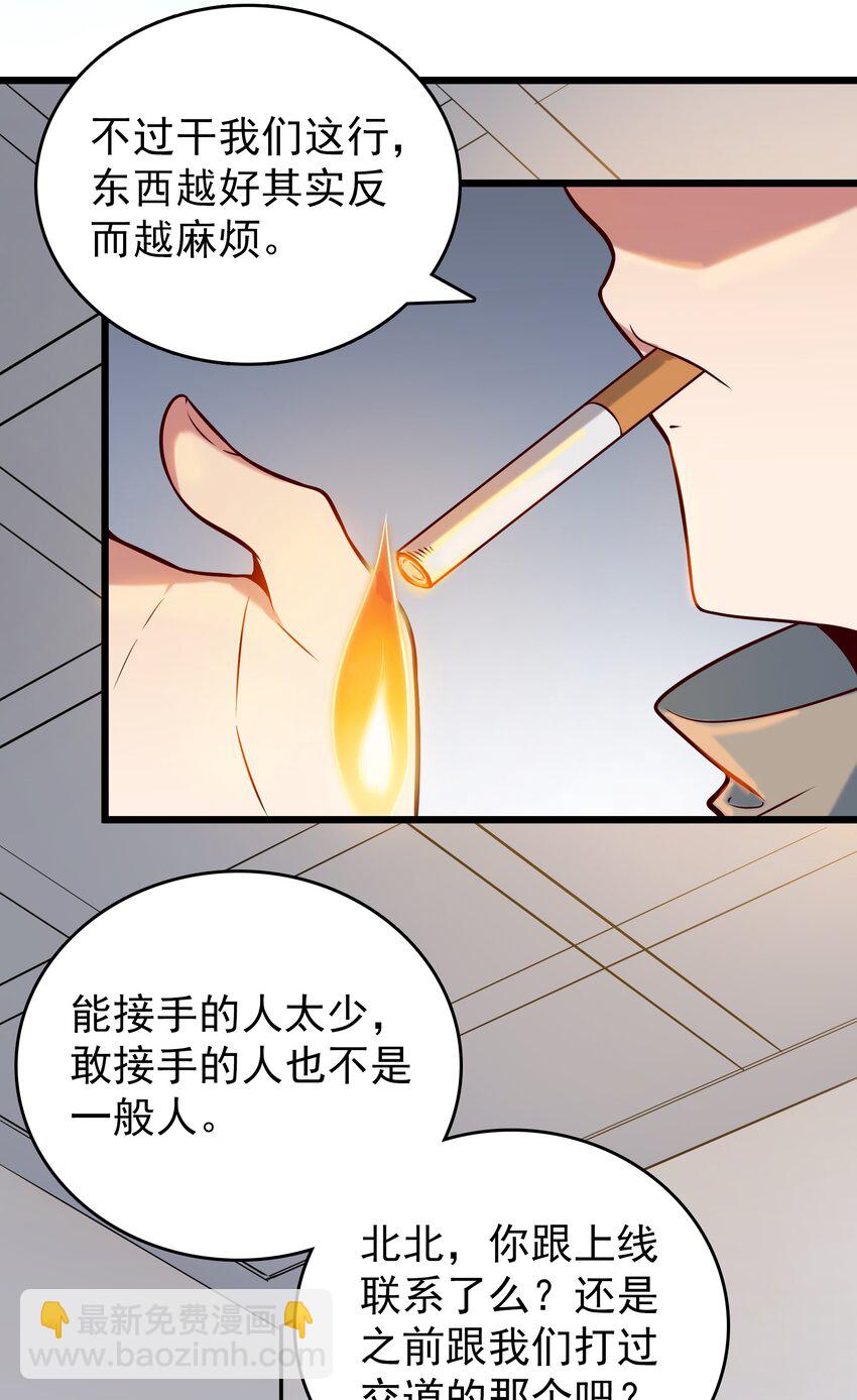 天命賒刀人 - 第89話 震驚消息 - 4