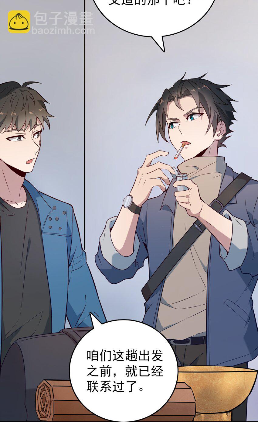 天命賒刀人 - 第89話 震驚消息 - 5