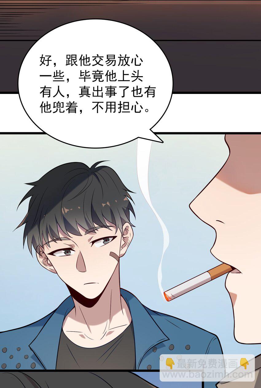 天命賒刀人 - 第89話 震驚消息 - 6