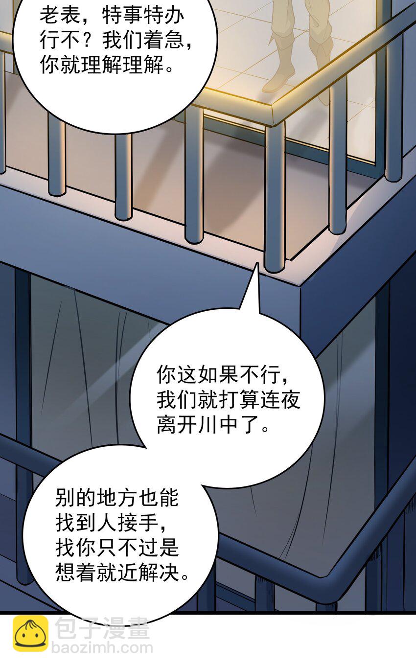 天命賒刀人 - 第89話 震驚消息 - 2