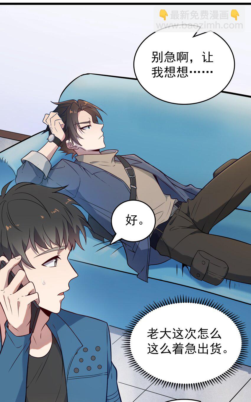 天命賒刀人 - 第89話 震驚消息 - 3