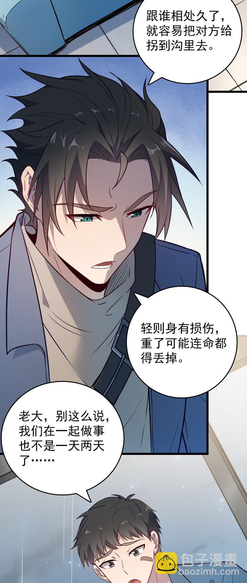 天命賒刀人 - 第89話 震驚消息 - 2