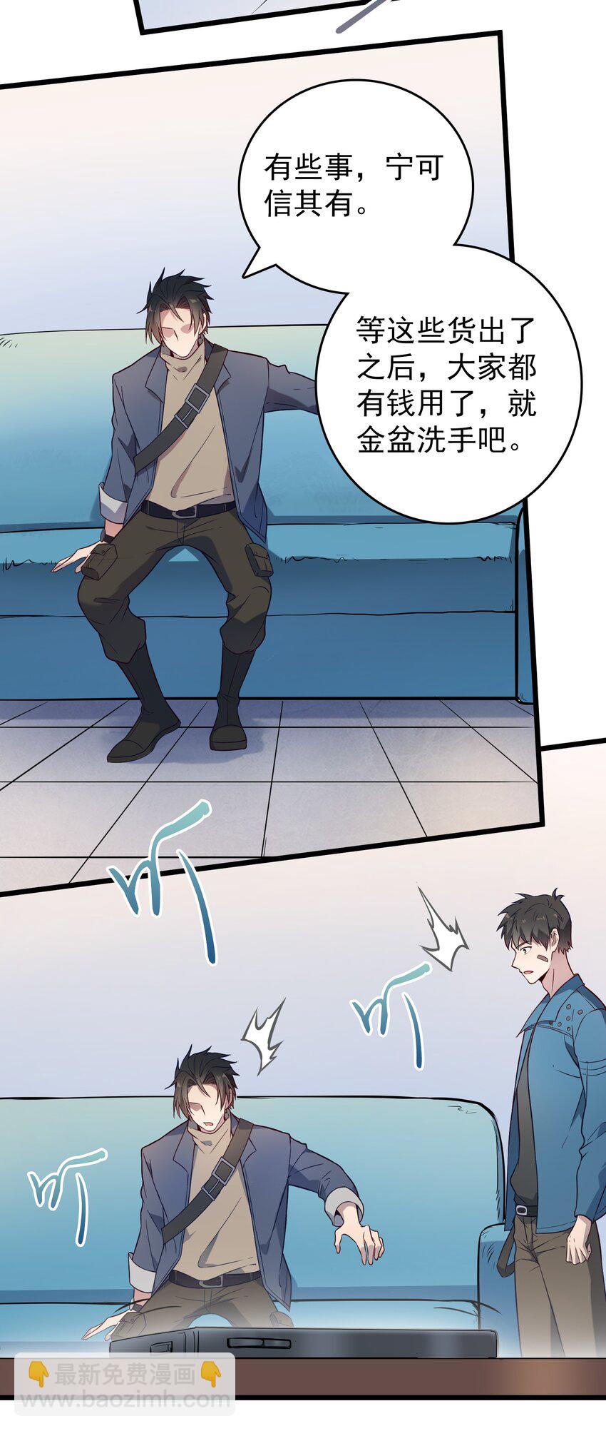 天命賒刀人 - 第89話 震驚消息 - 4