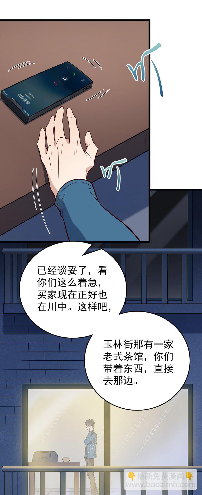 天命賒刀人 - 第89話 震驚消息 - 5