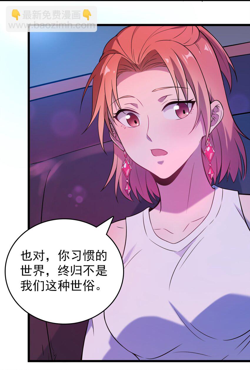 天命賒刀人 - 第89話 震驚消息 - 6