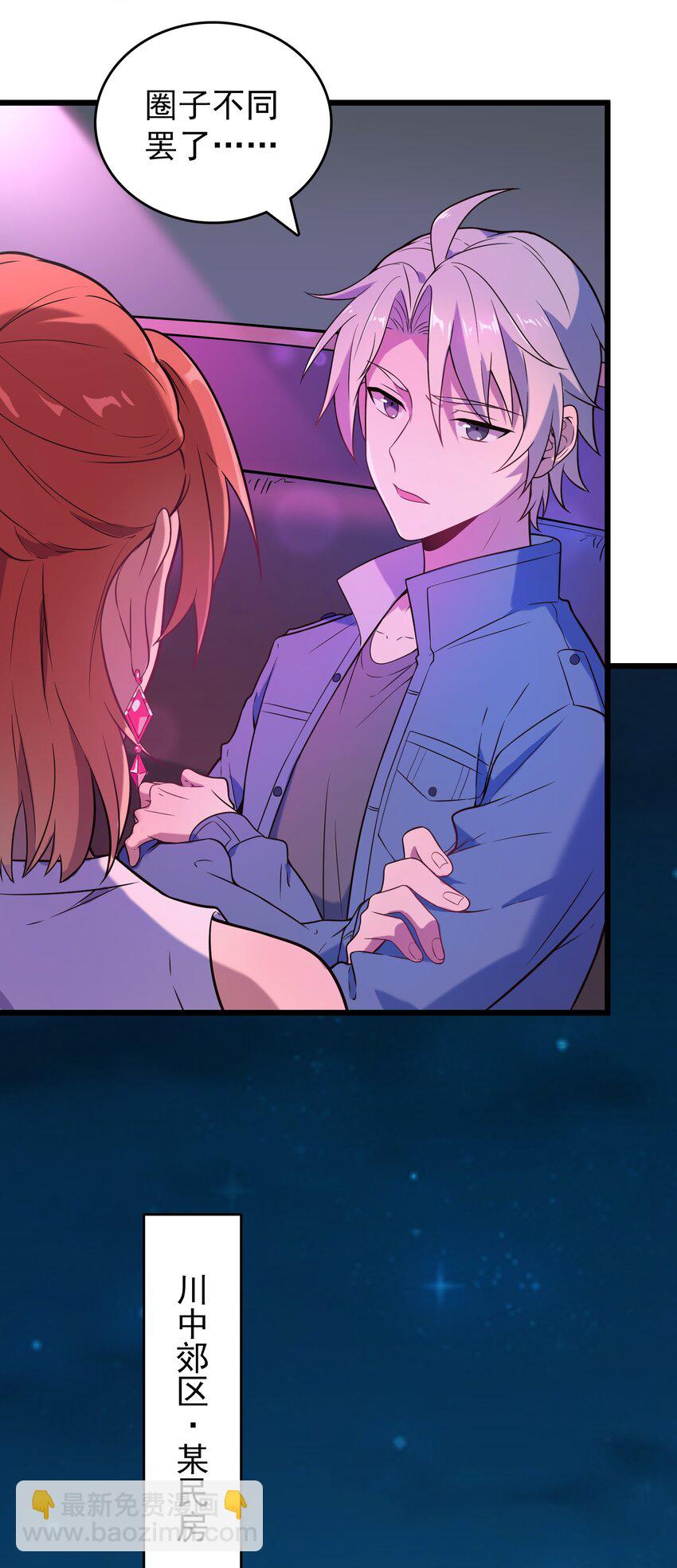 天命賒刀人 - 第89話 震驚消息 - 7