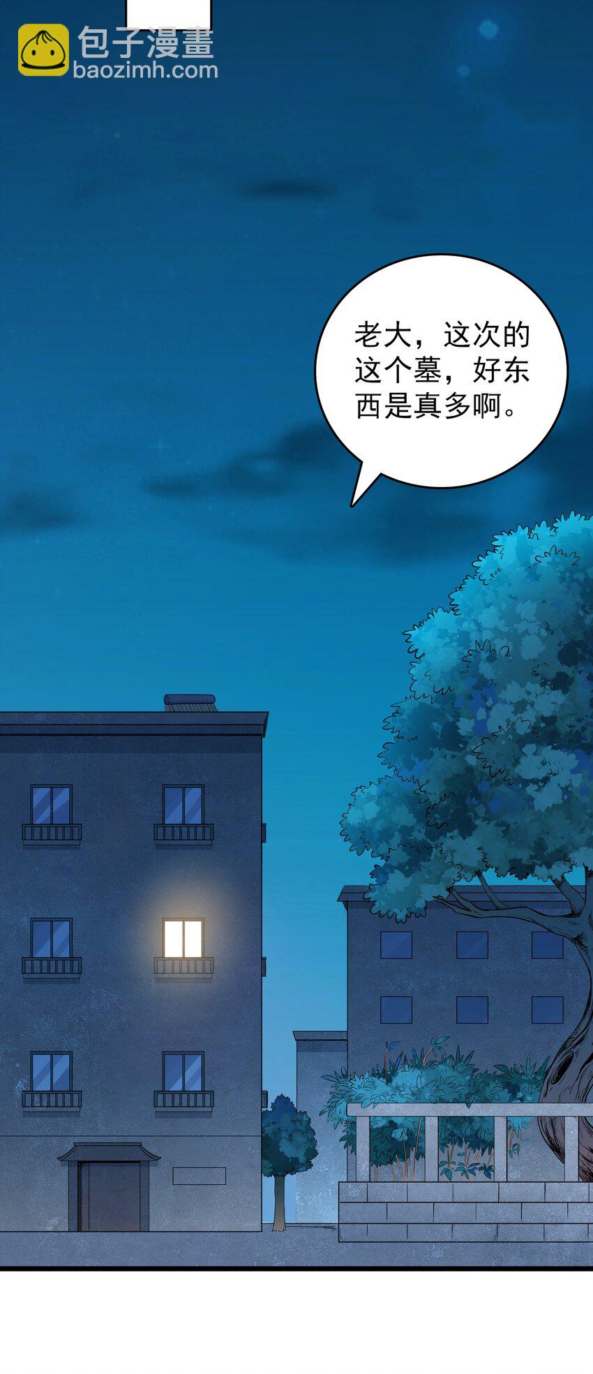 天命賒刀人 - 第89話 震驚消息 - 1