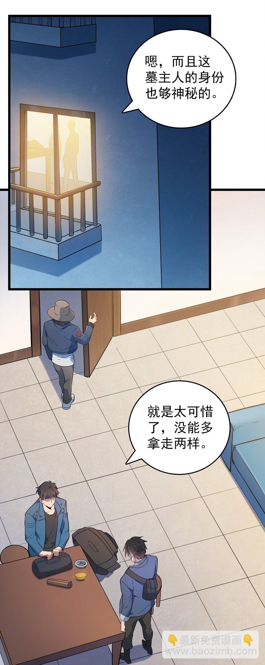 天命賒刀人 - 第89話 震驚消息 - 2