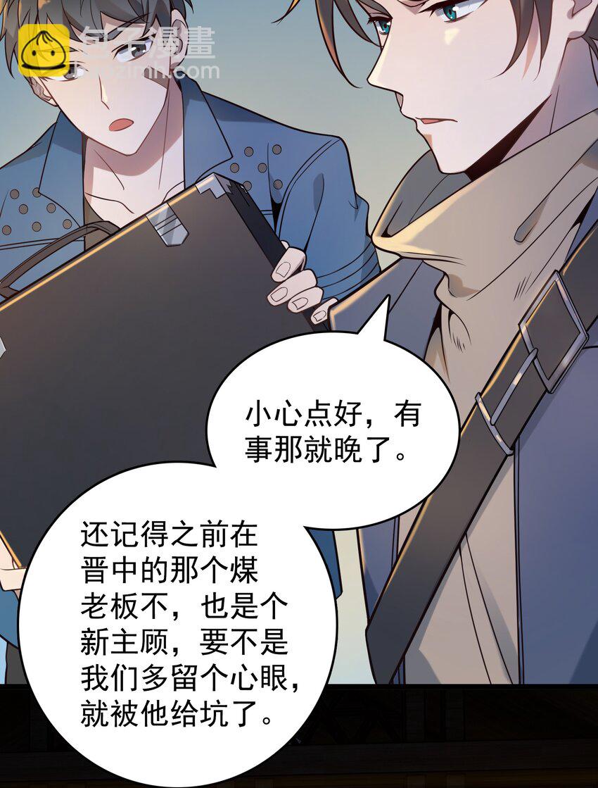 天命賒刀人 - 第91話 大義凜然 - 5