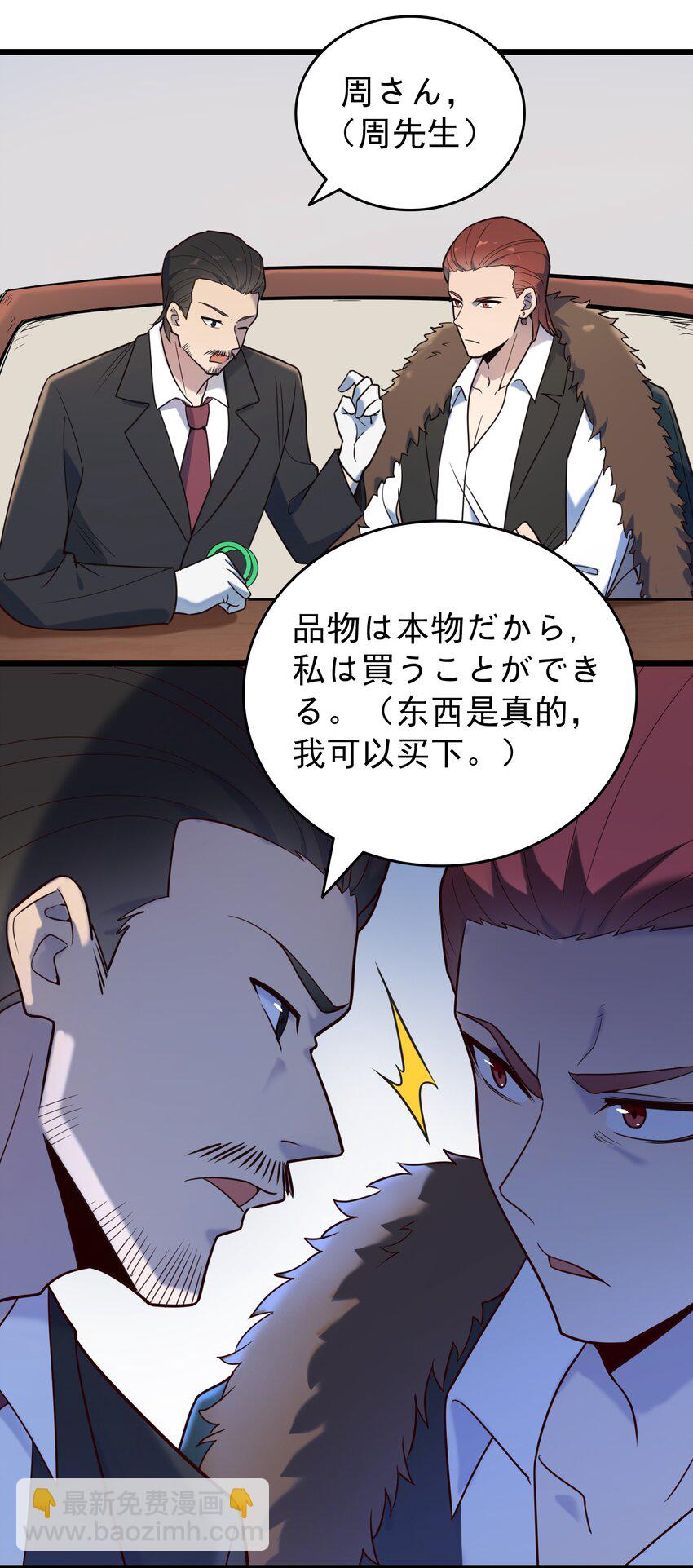 天命賒刀人 - 第91話 大義凜然 - 7