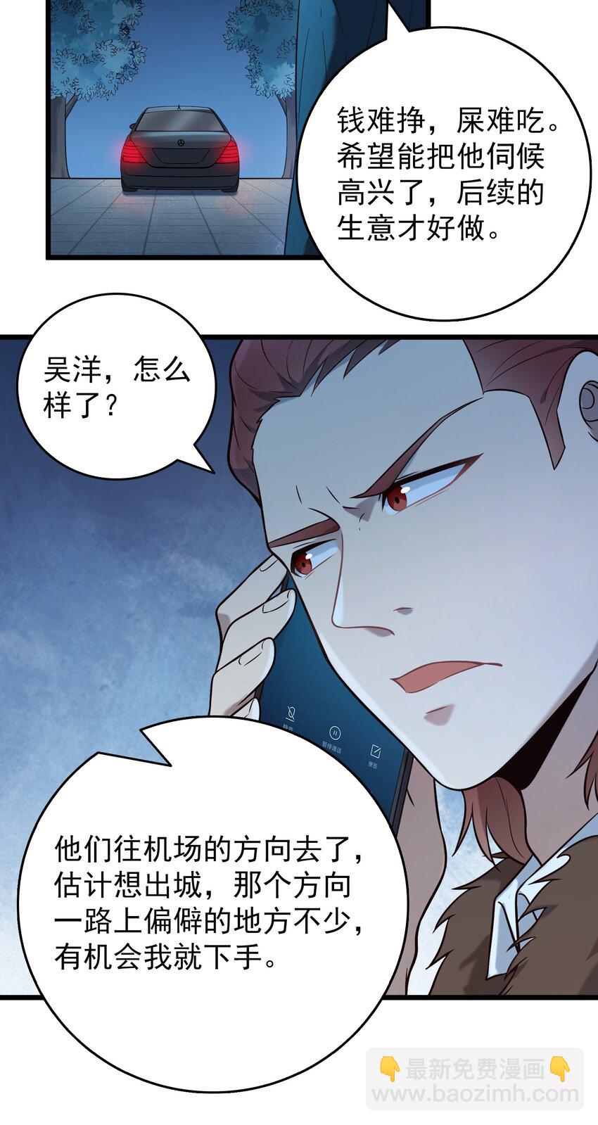 天命賒刀人 - 第93話 林中激戰 - 5