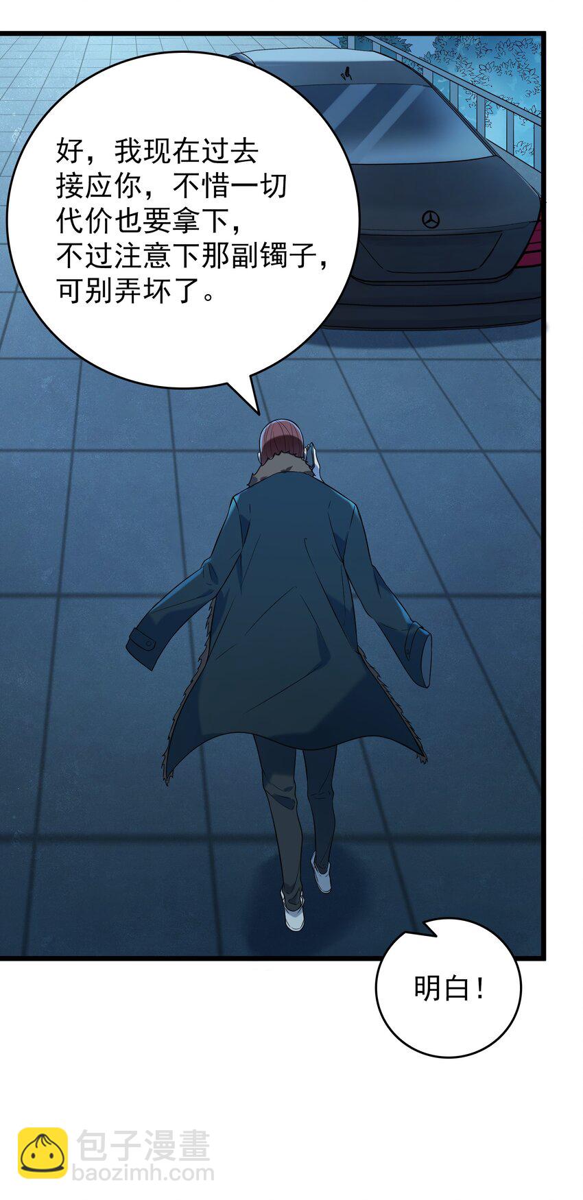 天命賒刀人 - 第93話 林中激戰 - 6