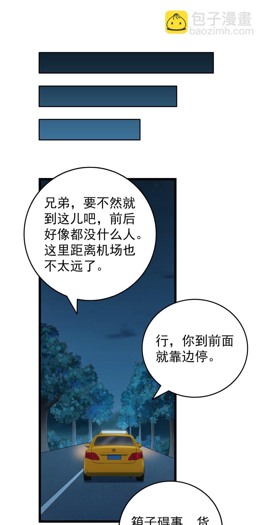 天命賒刀人 - 第93話 林中激戰 - 7