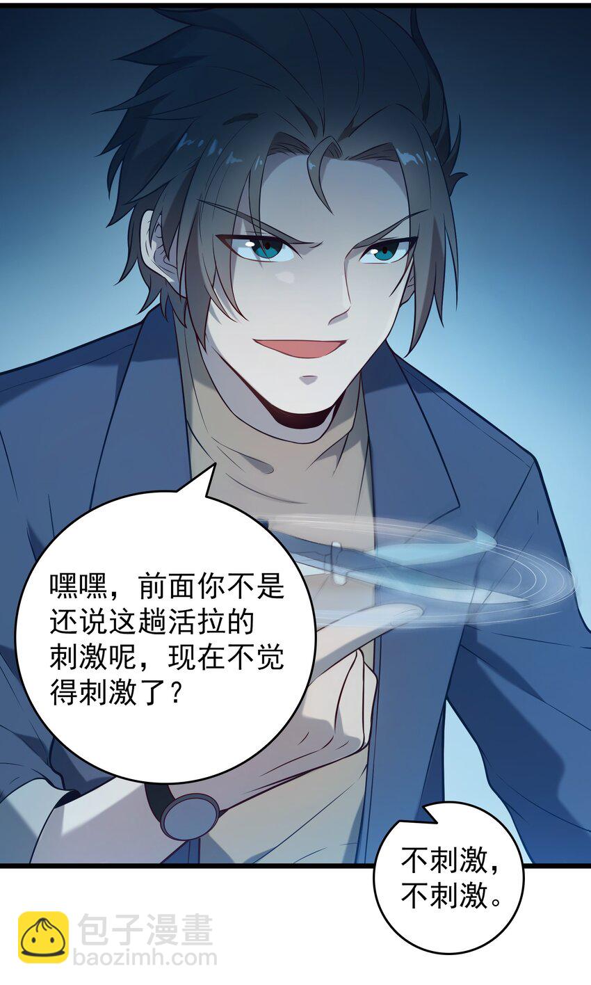 天命賒刀人 - 第93話 林中激戰 - 2