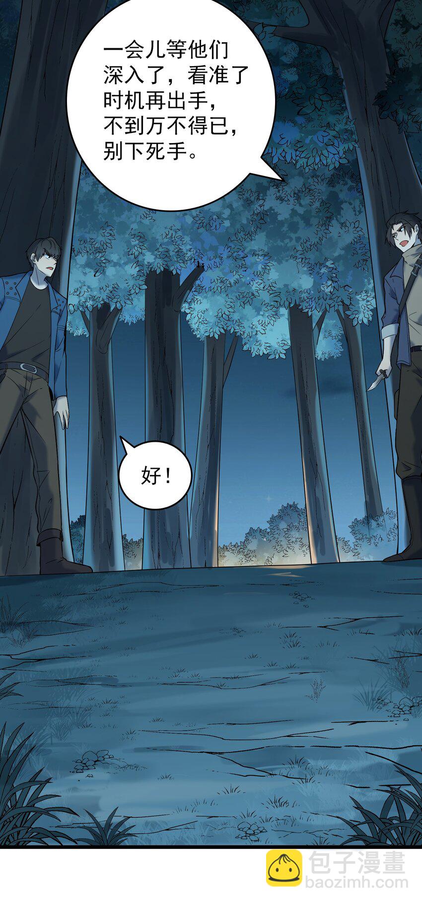 天命賒刀人 - 第93話 林中激戰 - 7