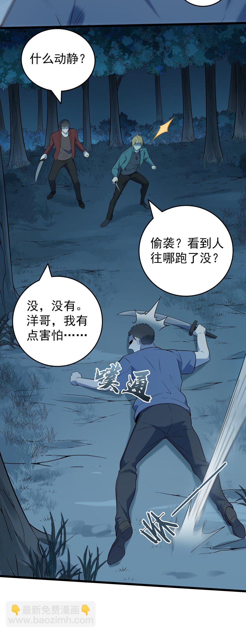 天命賒刀人 - 第93話 林中激戰 - 2