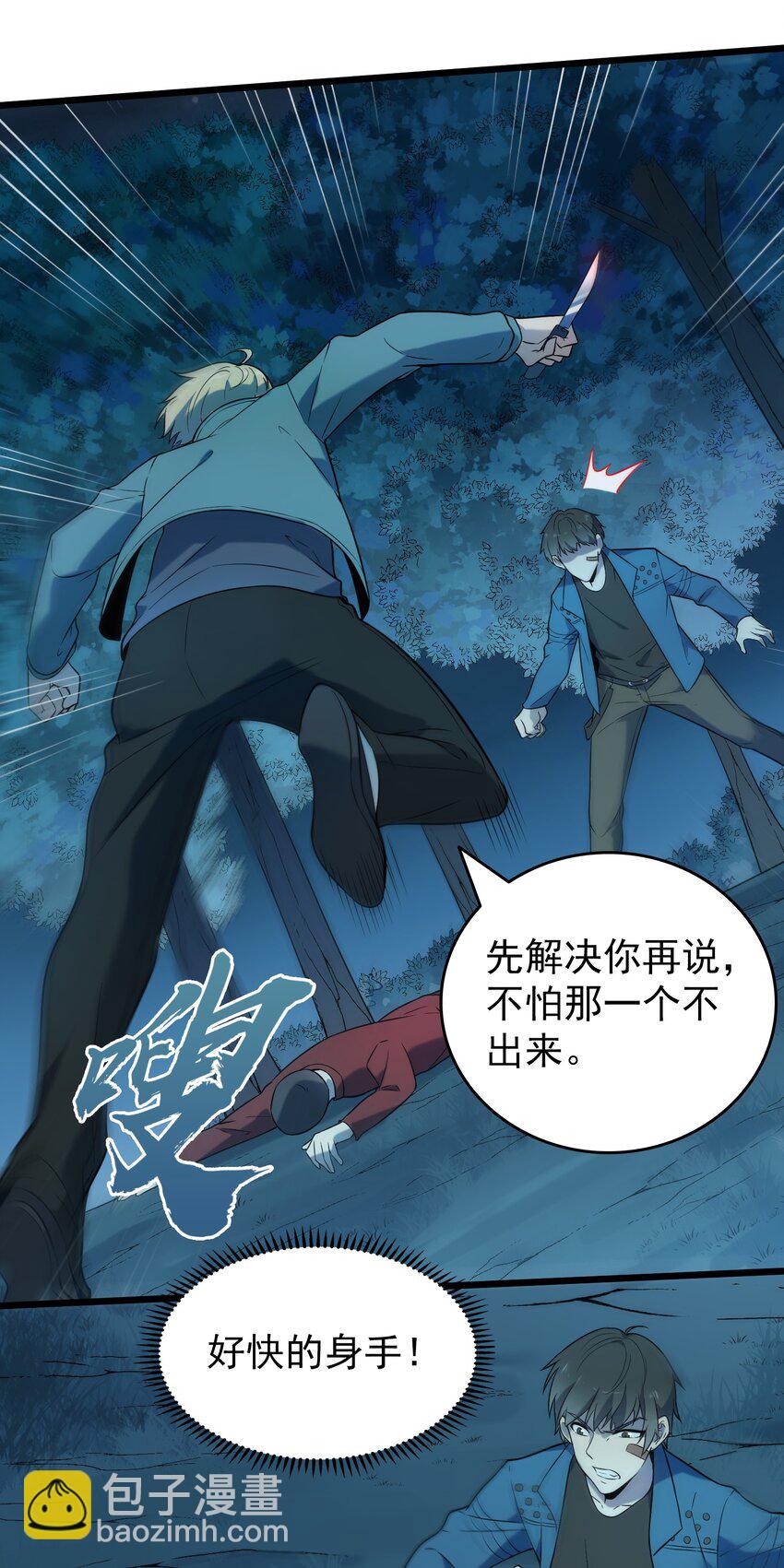 天命賒刀人 - 第93話 林中激戰 - 5