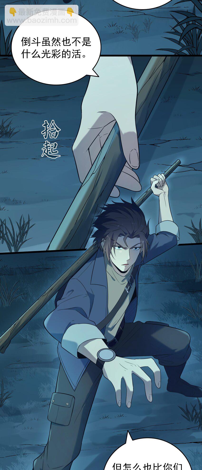 天命賒刀人 - 第93話 林中激戰 - 4