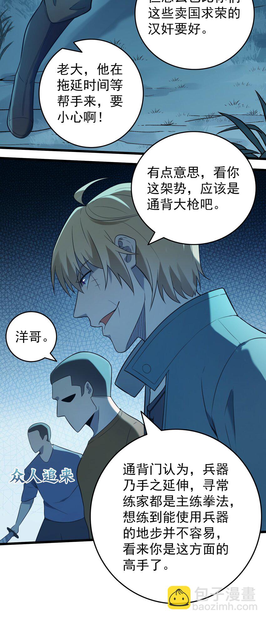 天命賒刀人 - 第93話 林中激戰 - 5