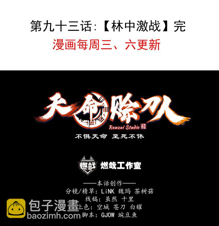 天命賒刀人 - 第93話 林中激戰 - 7