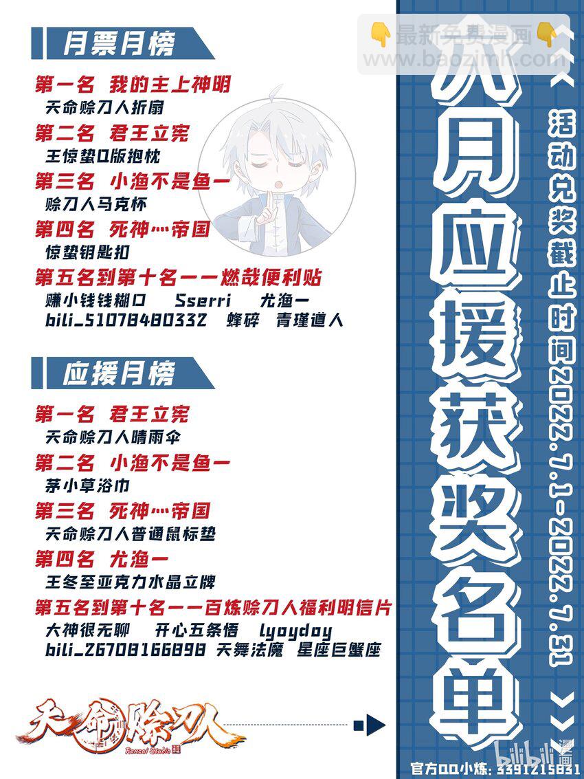 天命賒刀人 - 第93話 林中激戰 - 8