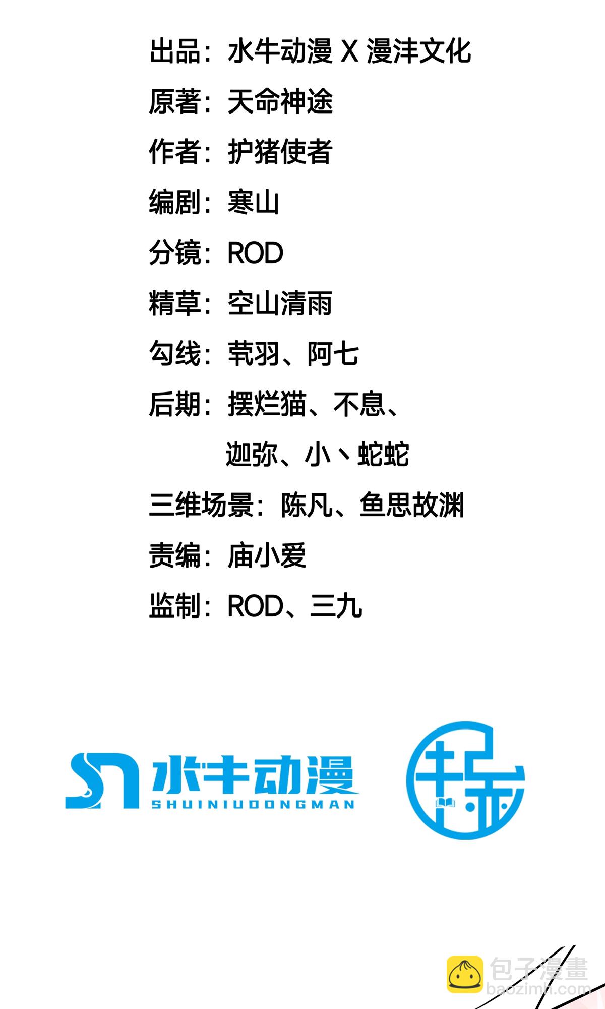 第9话 四凶神箭(1/2)-第11话