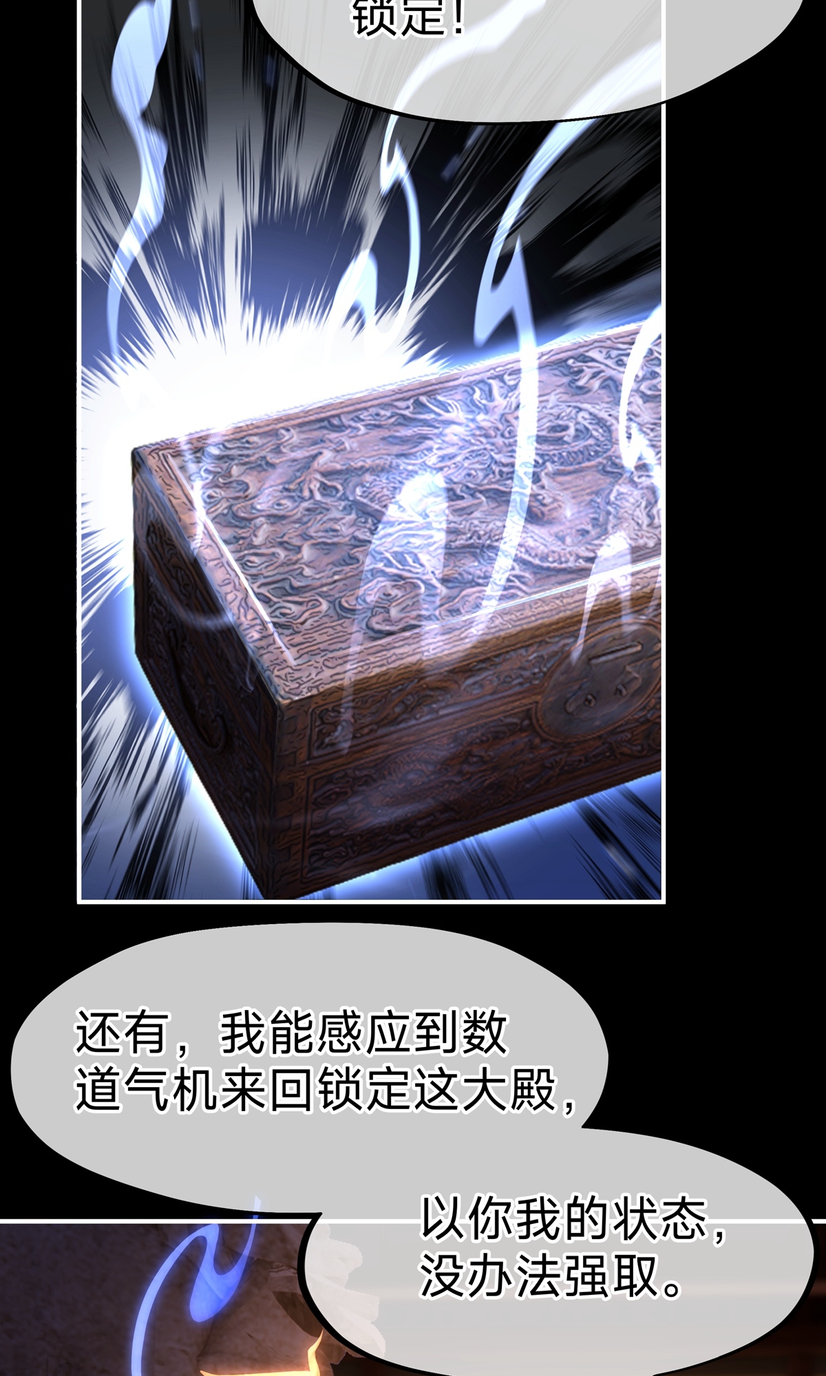 第15话 第二颗天道之珠！(1/2)-第17话