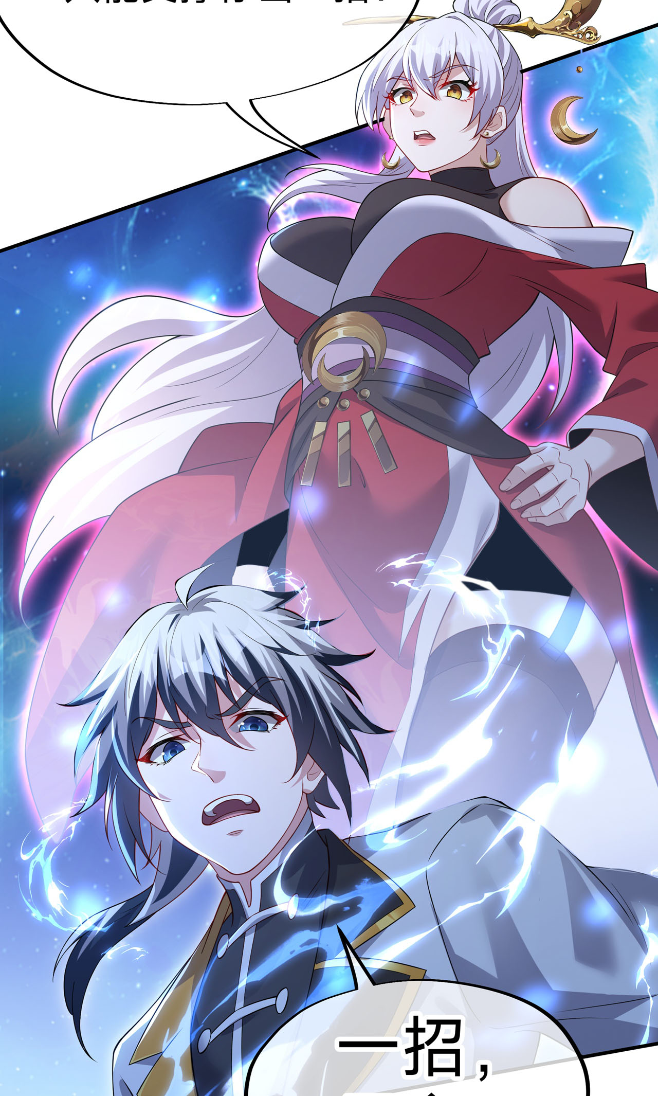 第17话 五行锁天阵(1/2)-第19话