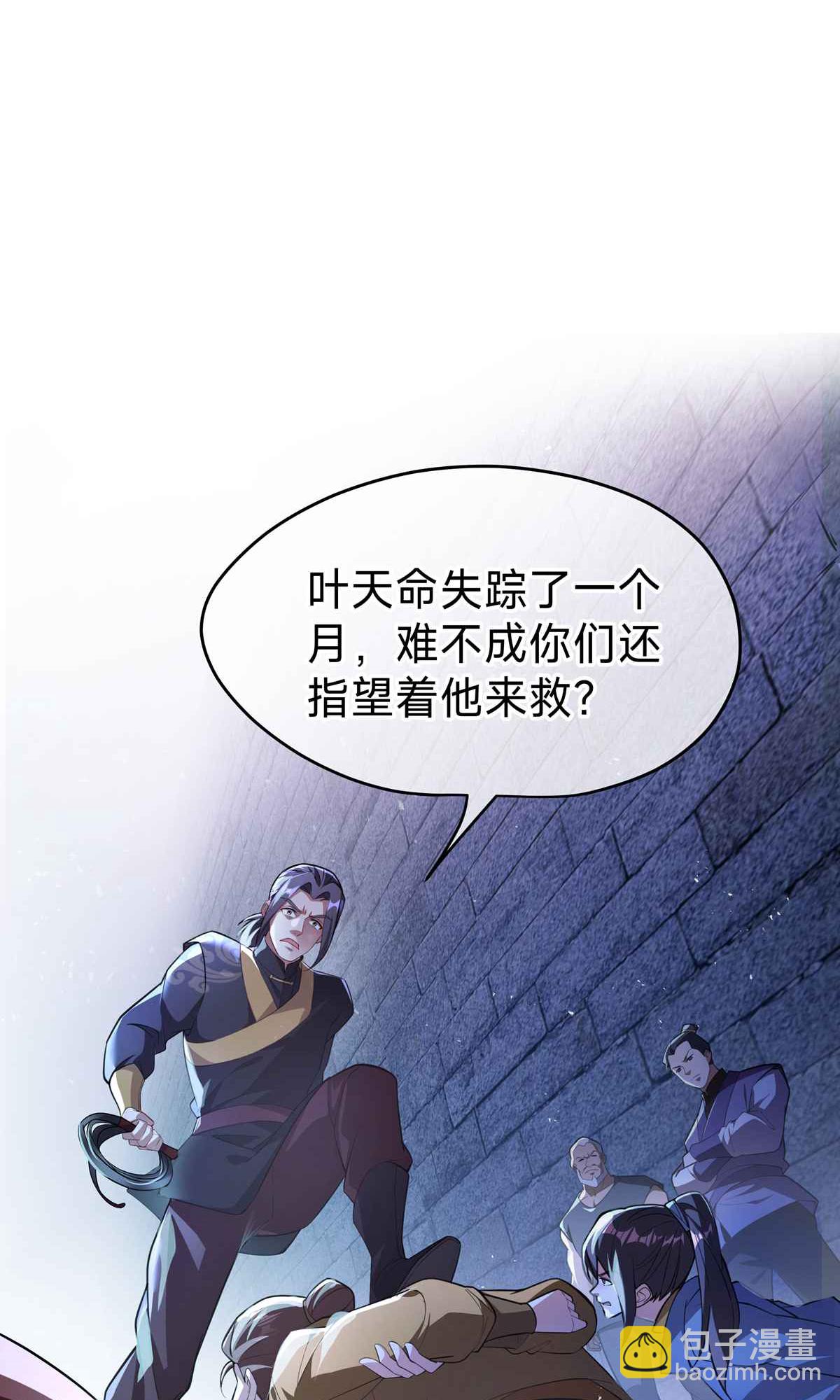 第1话 叶天命，前来贺喜！-第3话