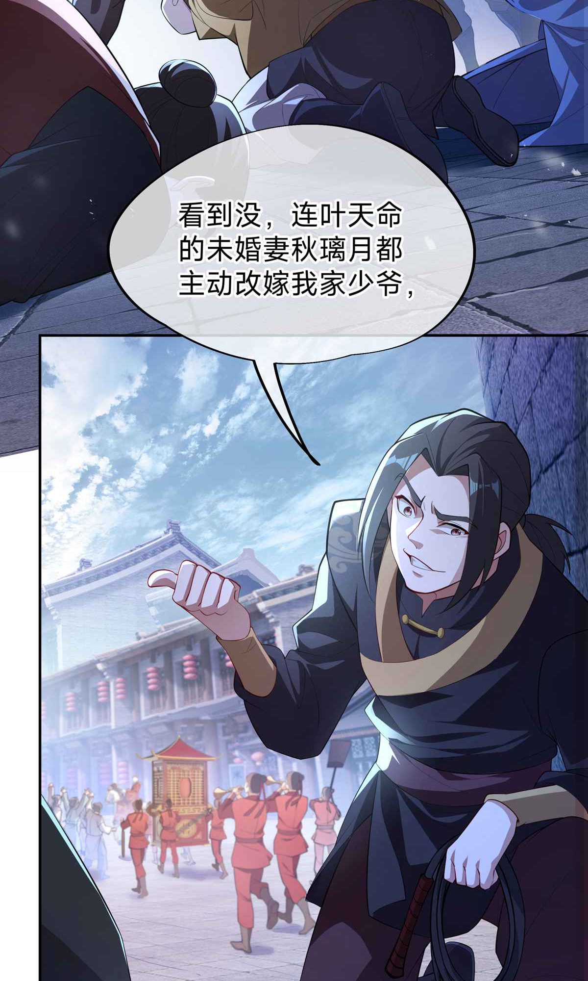 第1话 叶天命，前来贺喜！-第3话