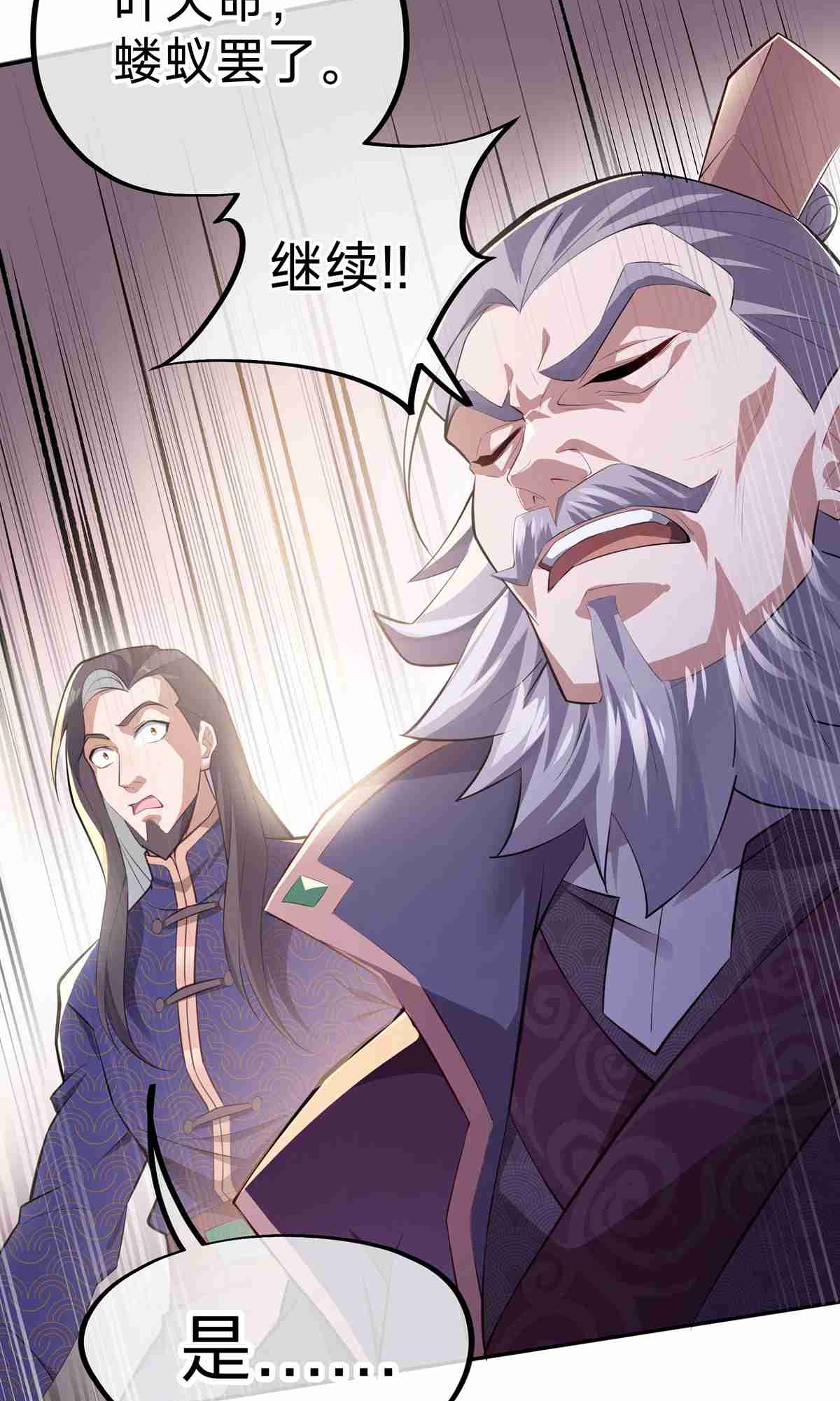 第1话 叶天命，前来贺喜！-第3话