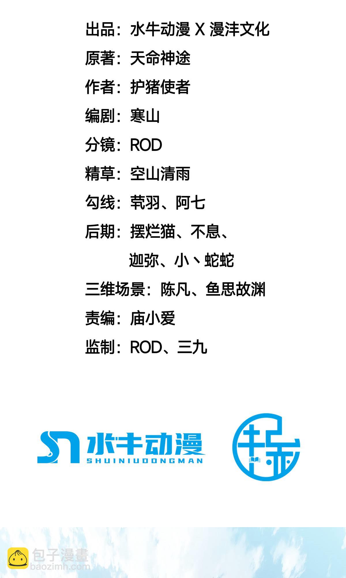 第1话 叶天命，前来贺喜！-第3话