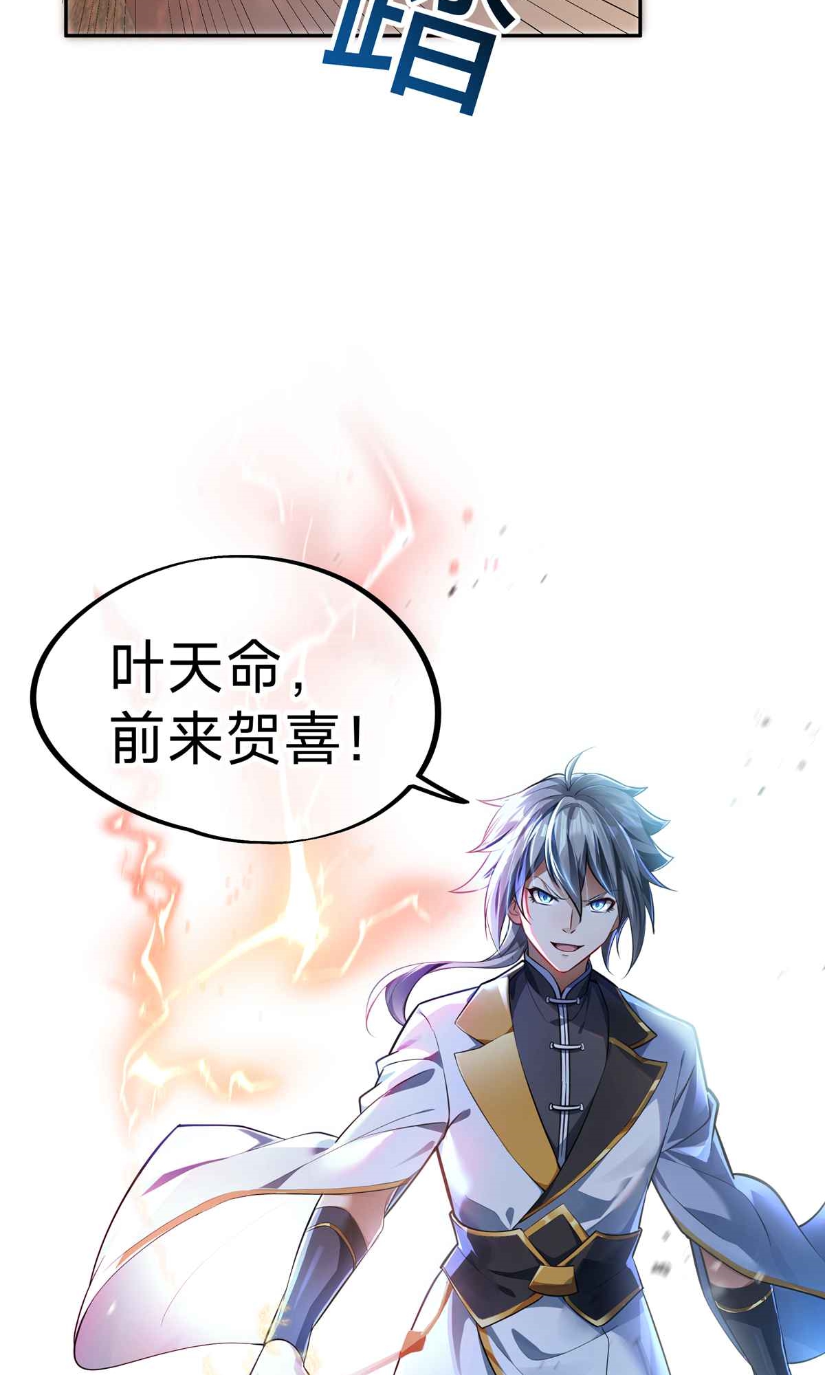 第1话 叶天命，前来贺喜！-第3话