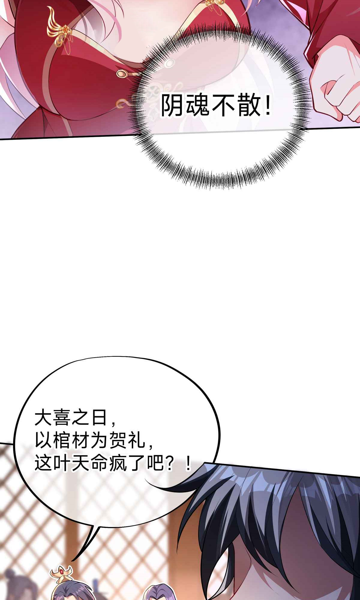 第1话 叶天命，前来贺喜！-第3话