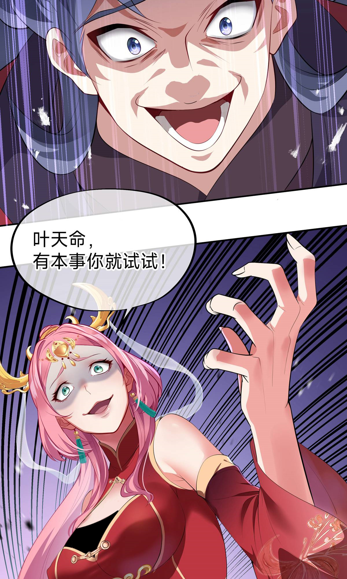 第1话 叶天命，前来贺喜！-第3话