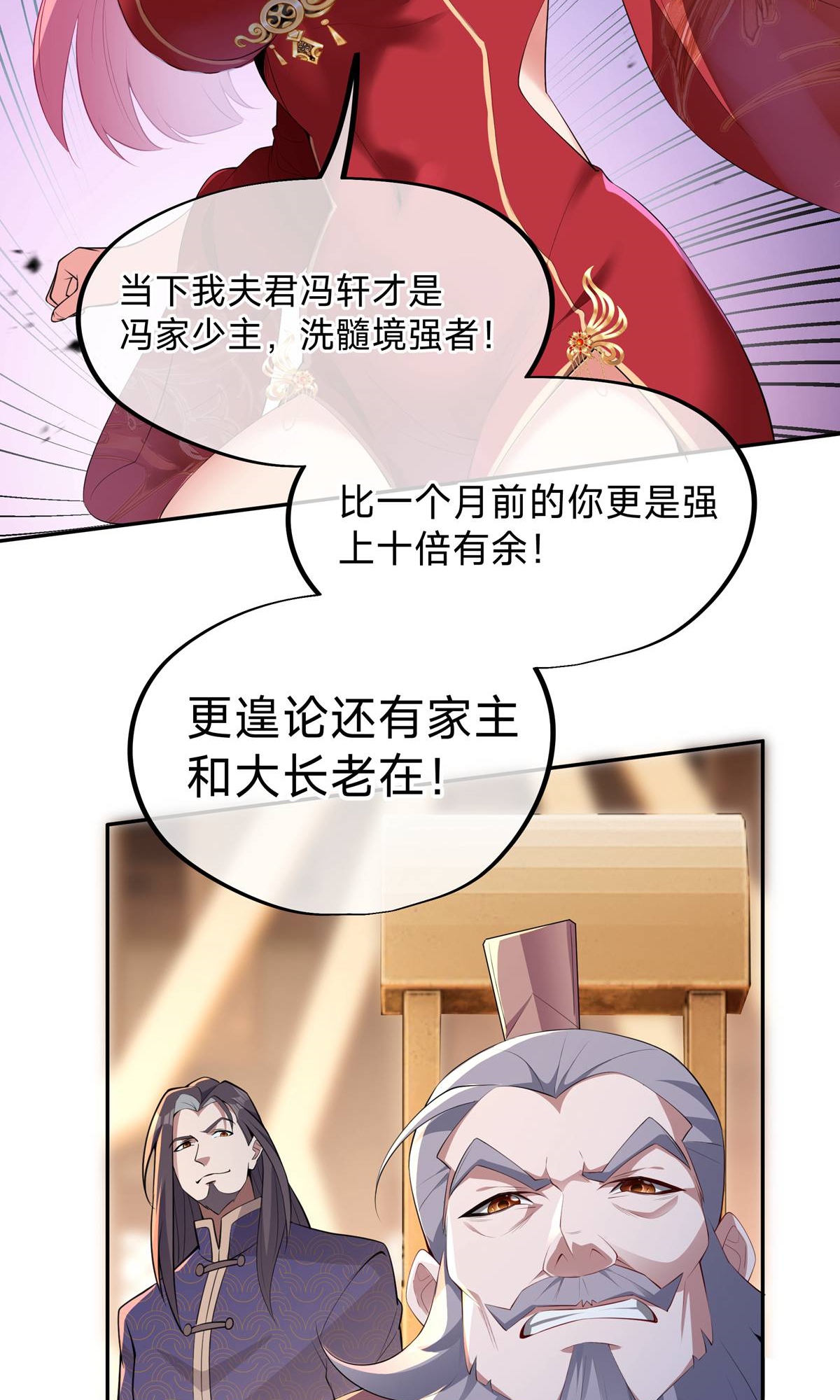 第1话 叶天命，前来贺喜！-第3话