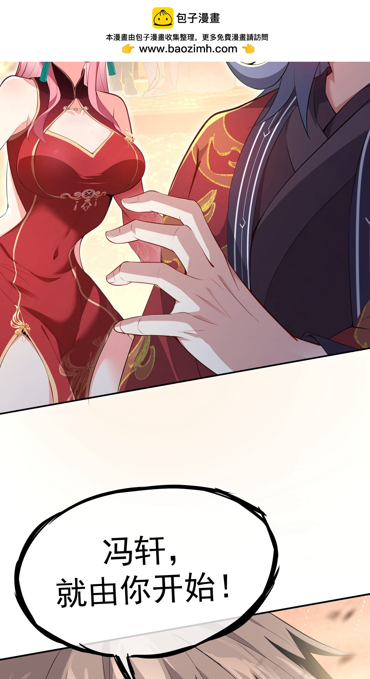 第1话 叶天命，前来贺喜！-第3话