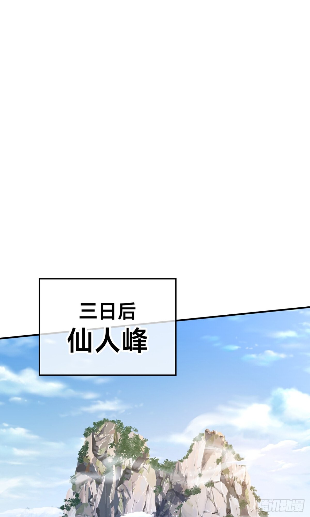 第23话 宗门考核 开始(1/2)-第25话