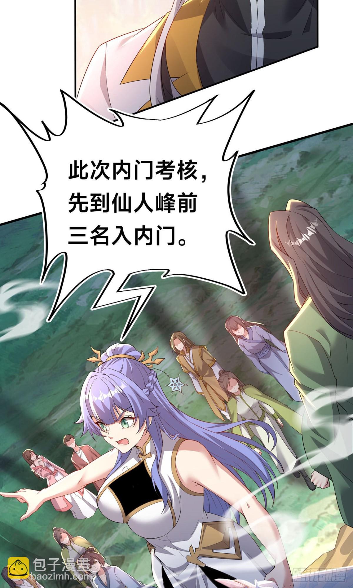 第23话 宗门考核 开始(1/2)-第25话